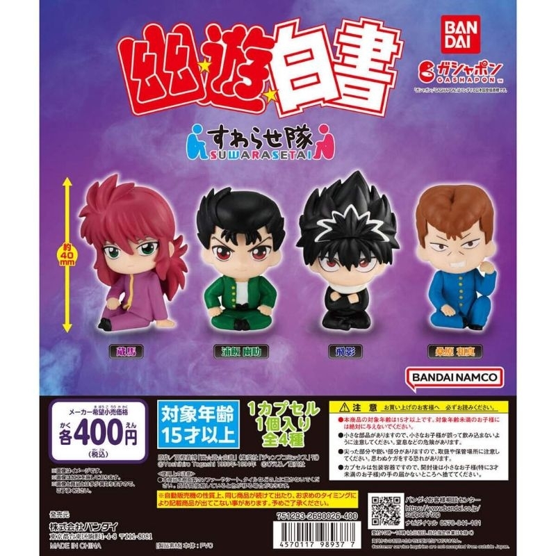 💥 ของแท้ พร้อมส่ง 💥 กาชาปอง Yu Yu Hakusho : Suwarasetai Vol.1 : คนเก่งฟ้าประทาน