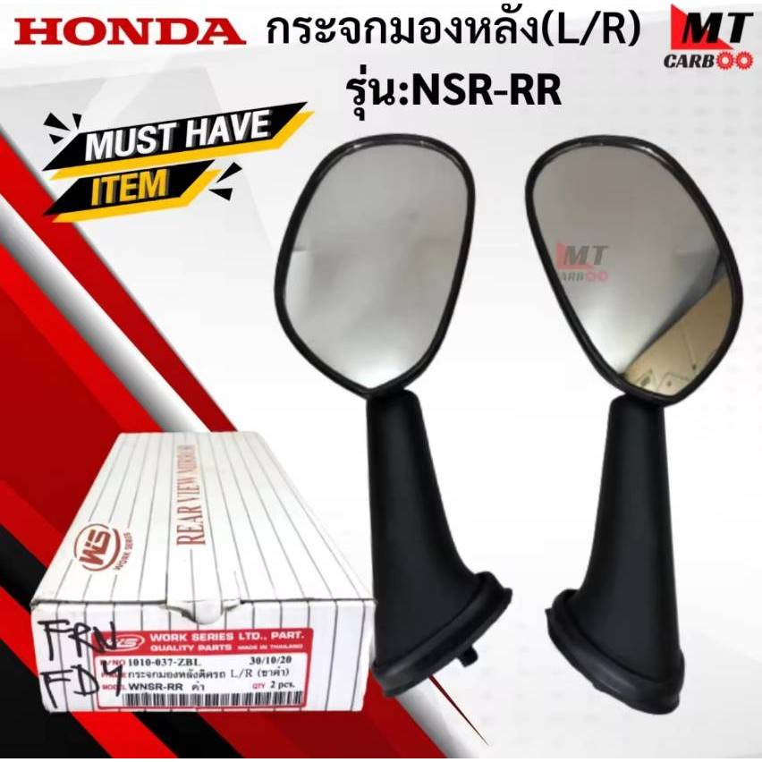 กระจกมองหลัง(R+L) รุ่น:NSR-RR HONDA สินค้าเกรดA สินค้าาพร้อมจัดส่ง