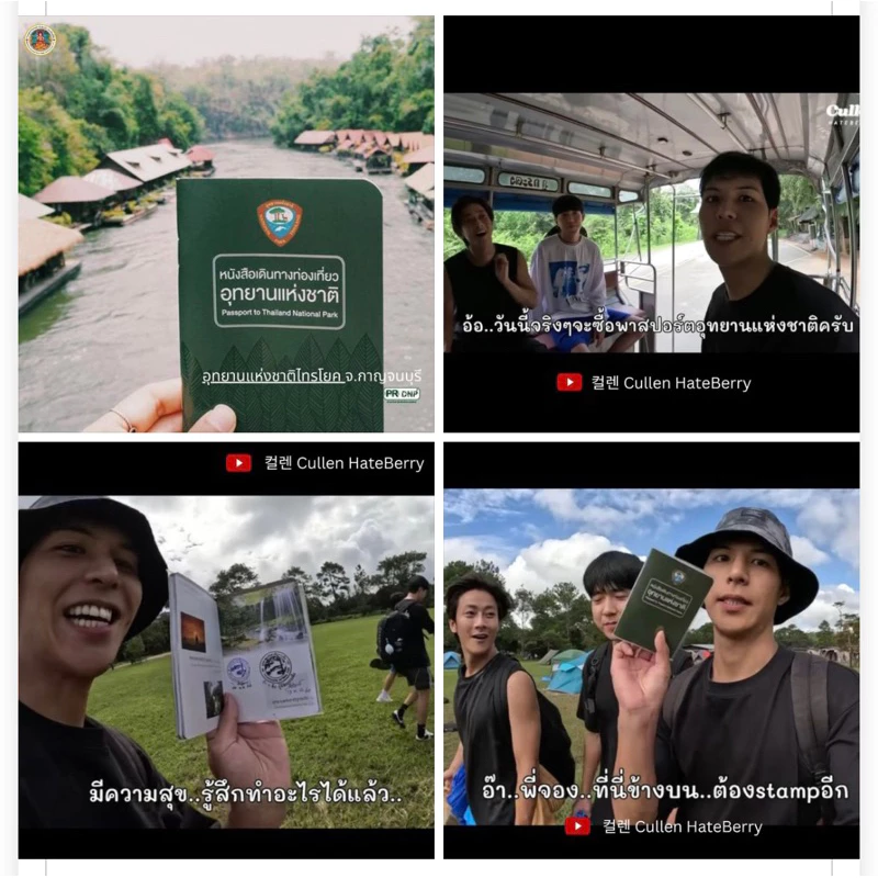 พาสปอร์ตอุทยานฯ พิมพ์ล่าสุด 156 อช. ‼️
