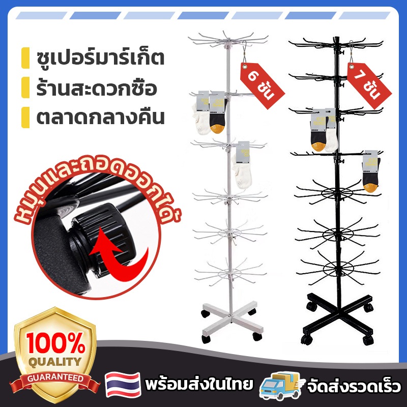 ส่งของจากไทย ชั้นโชว์สินค้าแบบแขวน 6ชั้น ชั้นแขวนสินค้า ร้านค้าหมุนจอแสดงผล ปรับขึ้นลงได้ ลดจำนวนชั้นได้ สีขาว 160cm