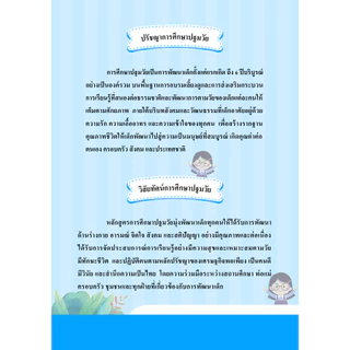 หลักสูตรปี 2560_ศพด.02 (มีแบบประเมิน DSPM)บัญชีเรียกชื่อและแบบบันทึกผลการประเมินพัฒนาการ...ปกการ์ตูน...(ศูนย์พัฒนาเด็กเล