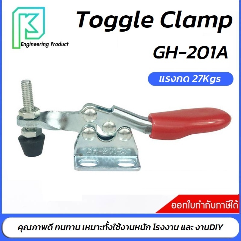 Toggle Clamp GH-201A แคลมป์ปีกนก **อออกใบกำกับภาษีได้** ราคา/1ชิ้น #GH201A#GH-201-A#CH-201A