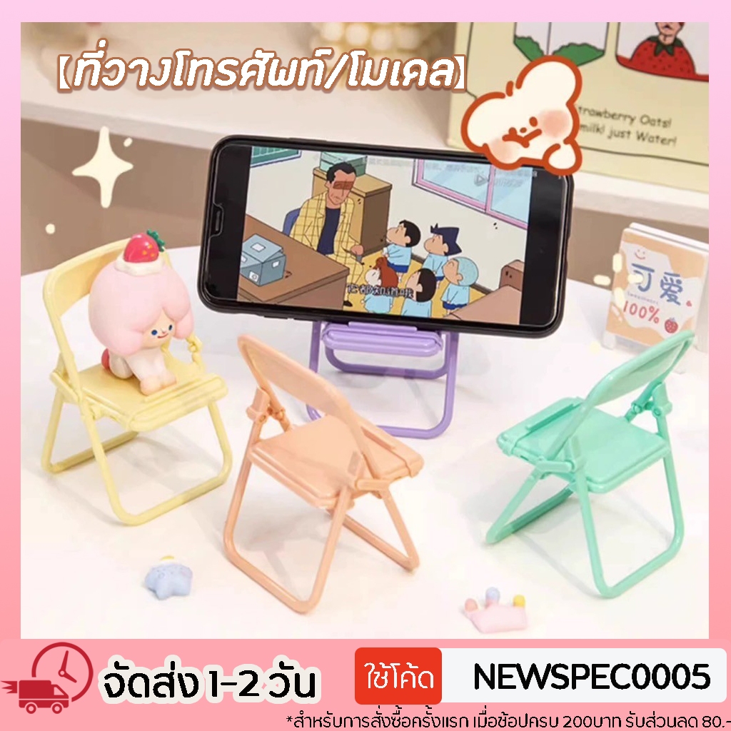 ที่วางโทรศัพท์มือถือ ที่วางมือถือ ขาตั้งมือถือแบบเก้าอี้ ที่วางโทรศัพท์ตั้งโต๊ะ รูปเก้าอี้ ที่จับมือถือแบบพกพา ขาตั้ง