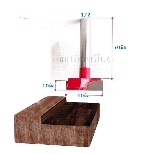 ดอกเร้าเตอร์ปรับหน้าไม้ ขนาด 40X10mm แกนยาวพิเศษ 7cm แกนจับ 1/2'