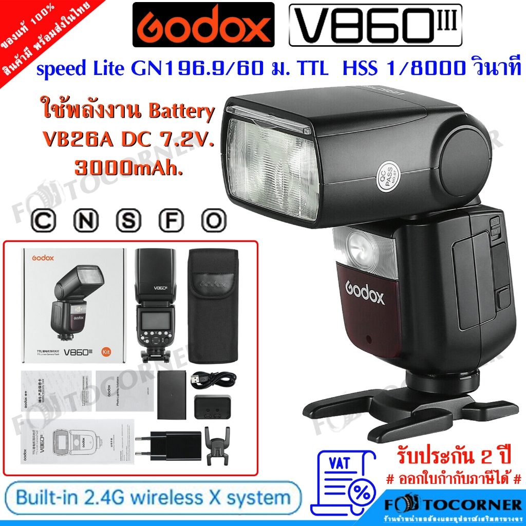 Godox Flash V860III TTL HSS 1/8000 วินาที ใช้พลังงานจากแบตเตอรี่ Li-ion  VB26A 3000mAh ออกแวทได้ ประกัน2ปี