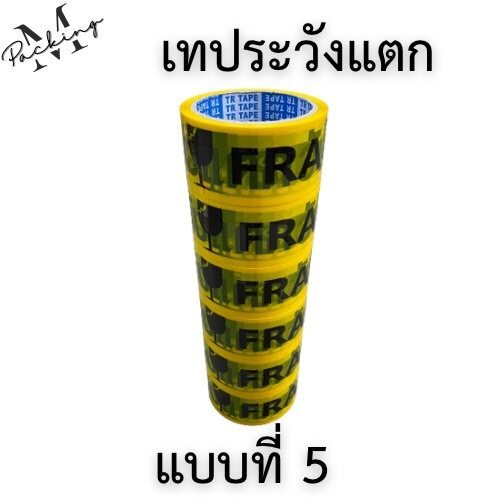 TR Tape เทประวังแตก กว้าง 2นิ้ว ยาว 45 , 100 หลา แพ็ค 6 ม้วน สุดคุ้ม รูปที่ 2