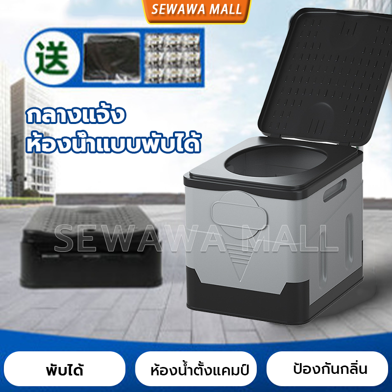 ห้องน้ำพกพา เก้าอี้นั่งถ่าย แคมป์ปิ้ง สุขาเคลื่อนที่ พับได้ ชักโครกเคลื่อนที่ ชักโครก ห้องน้ำเคลื่อนที่