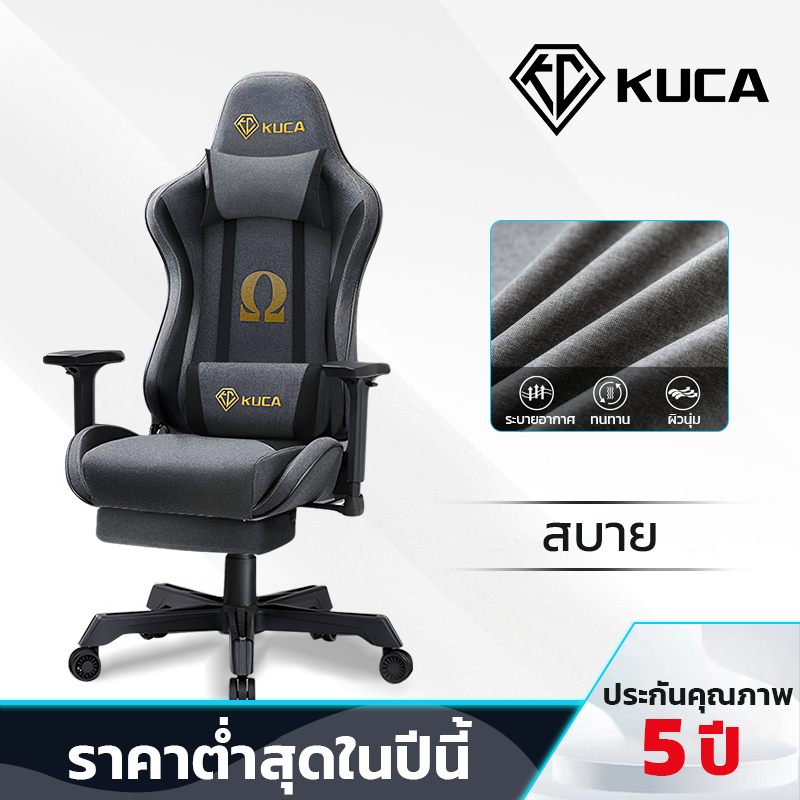 KUCA เก้าอี้ทํางาน gaming chair เทคโนโลยีใหม่ผ้าระบายอากาศ ปรับเอียงและสูงได้ รับประกันห้าปี ผ่อนชำร