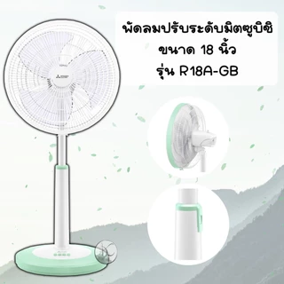 Mtsubishi พัดลมปรับระดับ ขนาด 18 นิ้ว รุ่น R18A-GB