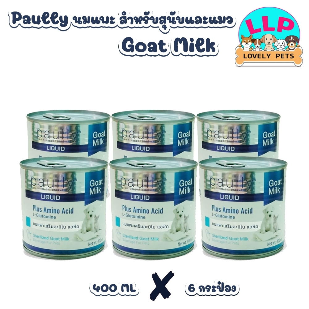 LLP [6 กระป๋อง] Paully Goat milk พอลลี่ นมแพะสเตอริไรส์  100 % เสริมอะมิโนเอซิด 400 ml.
