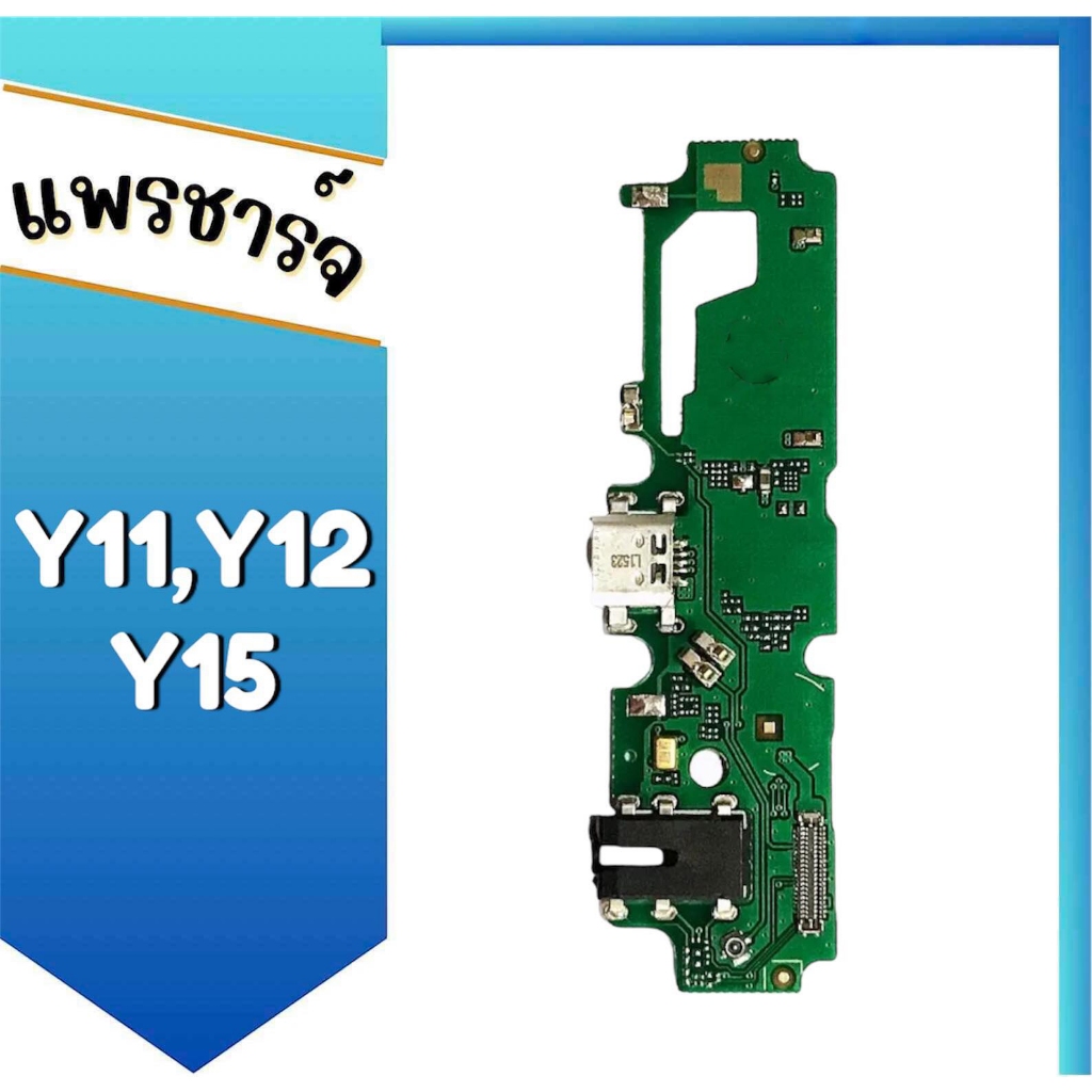 แพรตูดชาร์จ Y11/Y12/Y15 แพรชาร์จ ก้นชาร์จ Y11/Y12/Y15 สินค้าพร้อมส่ง อะไหล่มือถือ