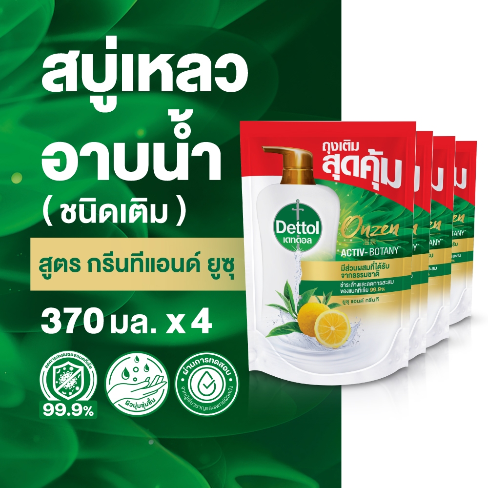 Dettol เดทตอล เจลอาบน้ำชนิดถุงเติม สบู่เหลวเดทตอล ออนเซ็น แอคทีฟ-โบทานี่ สูตรกรีนที แอนด์ ยูซุ 370มล.X4