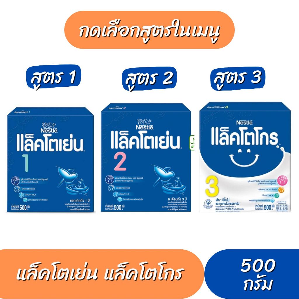 #แล็คโตโกร3
#แอลคอมฟอตทีส
#แฮ็ปปี้นูทริ
#นมผงเด็ก1ปีขึ้นไป
#นมผงสำหรับครอบครัว