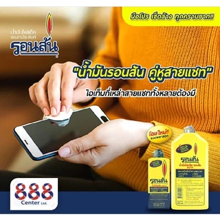 รอนสัน355ml Ronsonol น้ำมันรอนสัน