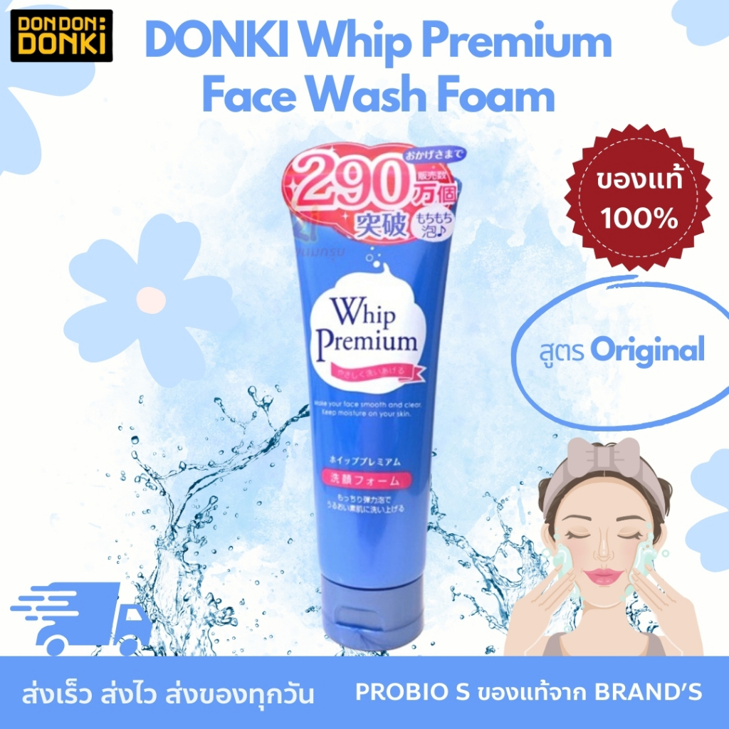 DONKI Whip Premium Face Wash Foam สีฟ้า  สูตร Original  / โฟมล้างหน้า วิป พรีเมี่ยม ขนาด 140 กรัม