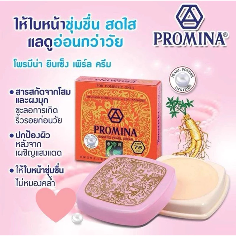 ครีมโพมีน่า ยินเซ็ง เพิร์ล ครีม (ยกโหล)