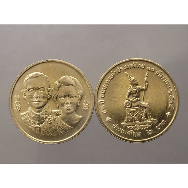 เหรียญ 2 บาท นิเกิล เหรียญที่ระลึก วาระ 50 ปี ธนาคารแห่งประเทศไทย พระรูป ร9 ราชินี ไม่ผ่านใช้ #ของสะสม #ธ.แห่งประเทศไทย
