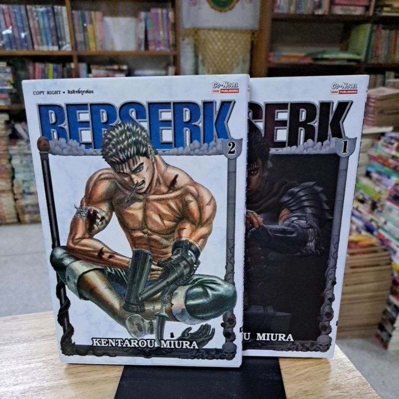 BERSERKเล่ม1,2/ขายยกชุด2เล่ม/มือสอง