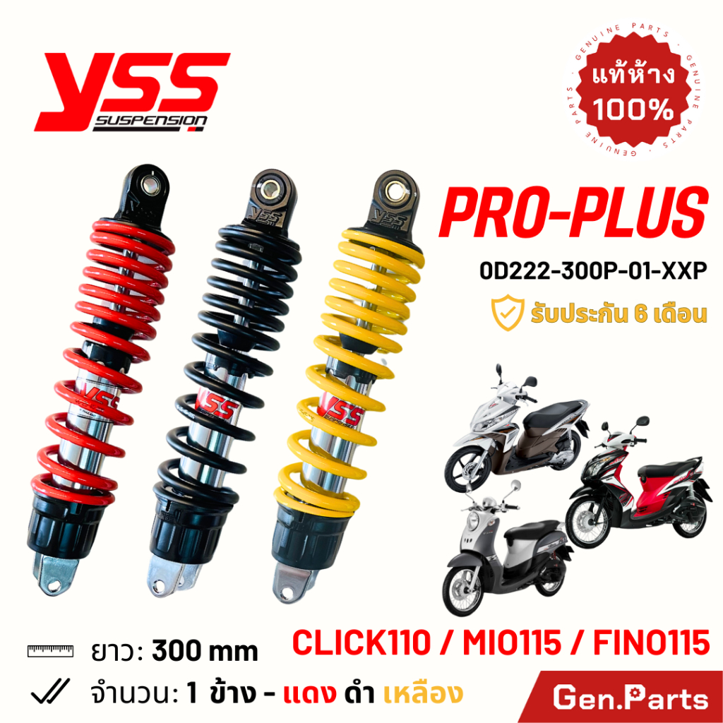 โช๊ค YSS Click110 Scoopy-I Fino115/125 Mio115 PRO-PLUS 300mm ประกัน6เดือน OD222-300P-01-XXP ฟีโน มีโอ คลิก โช้ค มีโอ้
