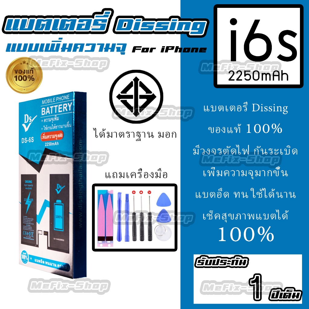 แบตเตอรี่เพิ่มความจุ 6s Dissing ใช้ดี อึด ทน ส่งด่วนใน24ชม. แถมอุปกรณ์ รับประกัน 1 ปีเต็ม