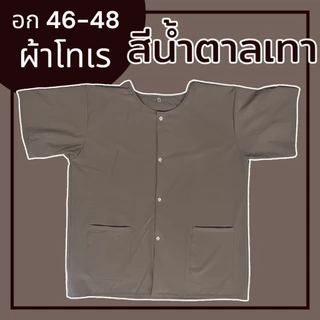 เสื้อกุยเฮง อก 44 48 52 ผ้านิ่มใสสบาย เสื้อคนแก่ กระดุมหน้า ใส่ไม่ร้อน สปา(Y02)