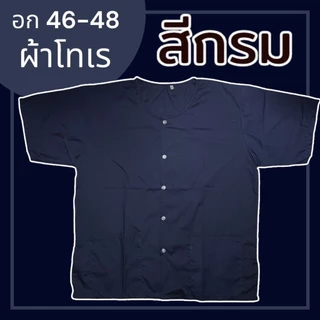 เสื้อกุยเฮง อก 44 48 52 ผ้านิ่มใสสบาย เสื้อคนแก่ กระดุมหน้า ใส่ไม่ร้อน สปา(Y02)