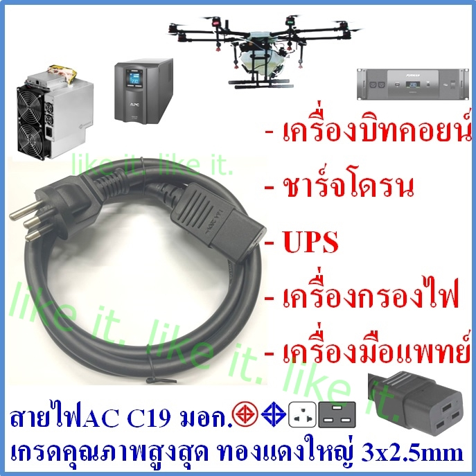 สายไฟAc C19 มอก. เกรดดีที่สุด ทองแดงใหญ่พิเศษ 3x2.5mm UPS PDU เครื่องขุดbitcoin เครื่อง/ตู้ชาร์จโดรน