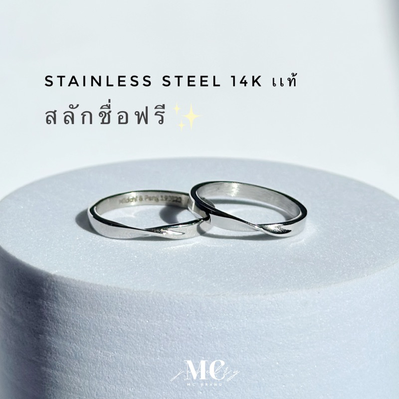 MCbrand.Jewelry🩵 แหวนคู่สแตนเลสแท้ รุ่น Twice ( 2 วง ) |สลักฟรี| ไม่ลอก ไม่ดำ ใส่ได้ทุกเพศ