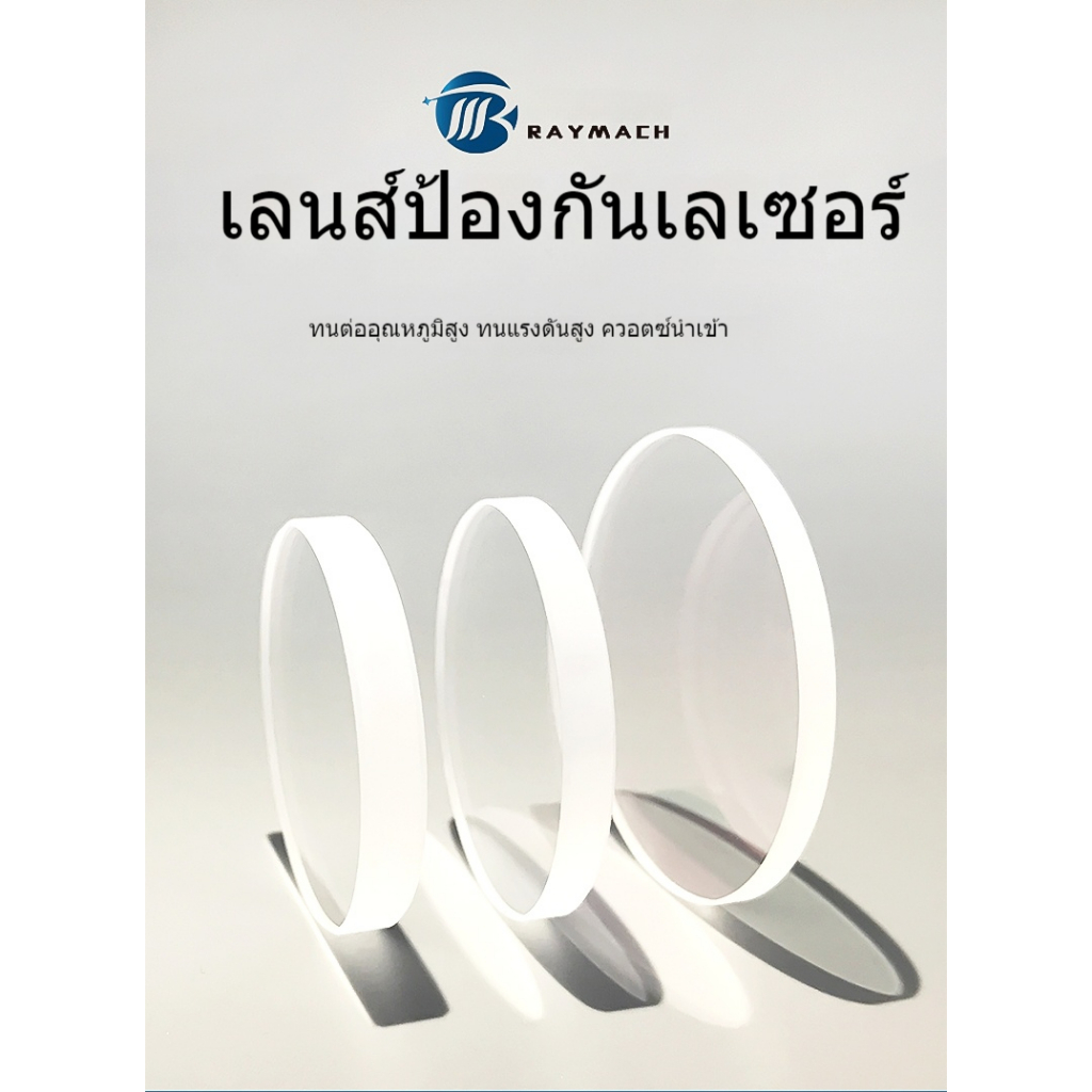 เลนส์ป้องกันด้วย30*5เครื่องเชื่อมควอตซ์นำเข้า27.9แผ่นหน้าต่าง37*7
