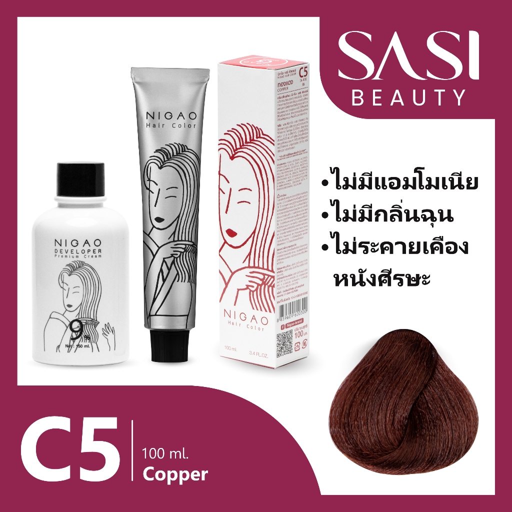 NIGAO Hair Color Fashion C5 Copper | นิกาโอะ ครีมเปลี่ยนสีผม สีย้อมผม สีทองแดง 100 ml.