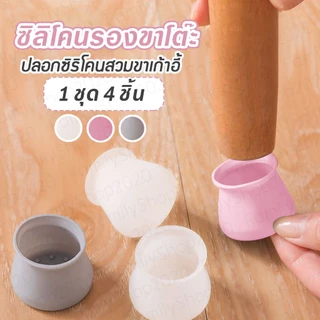 ซิลิโคนสวมขาเก้าอี้ ขาโต๊ะ สีขาว ชมพู เทา 4 ชิ้น/ชุด ไม่ต้องใช้กาว เรียบง่ายและไม่หลุดร่วงง่าย A42