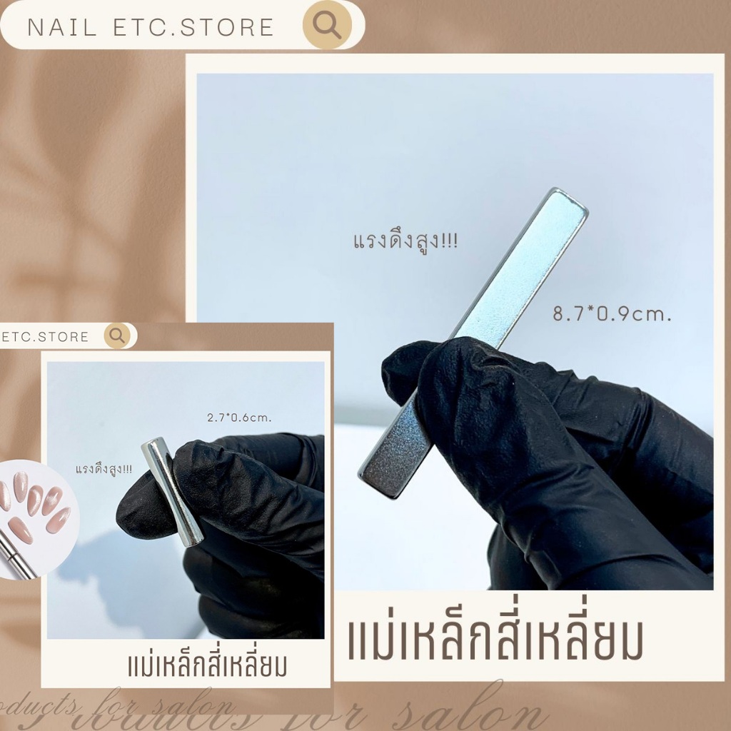 แม่เหล็กแรงดึงสูง แม่เหล็กดูดสีเล็บเจล cat eay ทำลายเล็บ แม่เหล็กดูดสีลูกแก้ว ราคา ถูกที่สุด ดีลบีเคเค แกลเลอรีภาพที่ 6