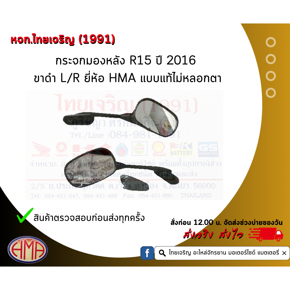 กระจกมองหลังYAMAHA ทุกรุ่น แบบแท้HMA