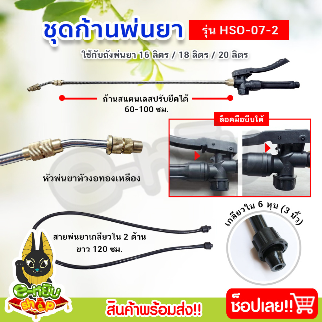 ชุดอะไหล่ด้ามพ่นยา อะไหล่ถังพ่นยา ชุดเซตมือบีบ ชุดก้านพ่นยา สายพ่นยา มือบีบถังพ่นยา หัวพ่นยา ครบชุด - รูปที่ 4