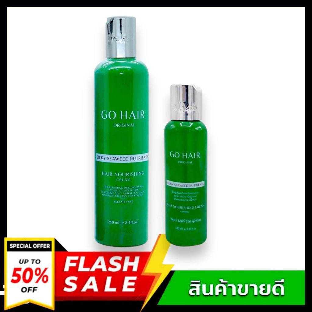 ( มี 2 ขนาด)Gohair Silky Seaweed Nutrients โกแฮร์ สาหร่ายทะเล ผลิตภัณฑ์ดูแลเส้นผม