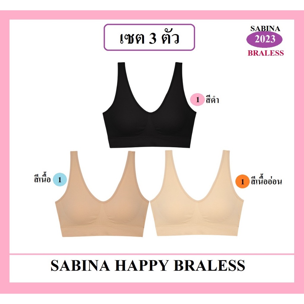 เซตเสื้อ 3 ตัว🌸รุ่น BRALESS 2023 # SABINA HAPPY BRA  FREE SIZE รอบอก 28-46 นิ้ว แบบมีตะขอหลัง 3ตา 3แ