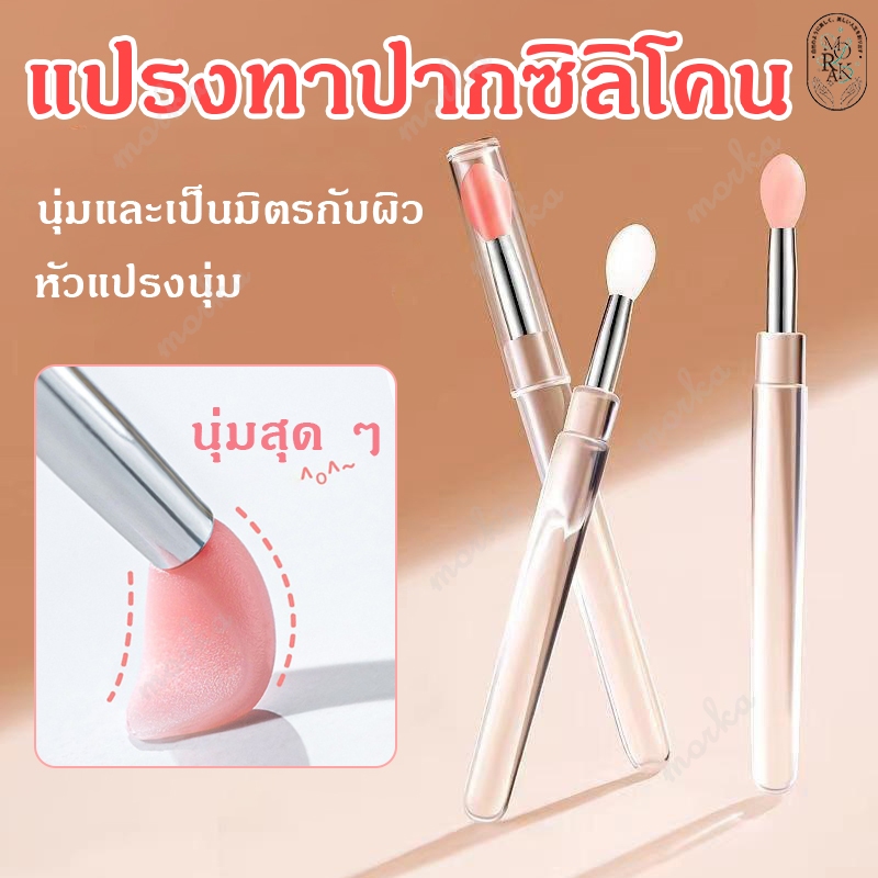 แปรงทาปาก แปรงทาลิปสติก แปรงทาลิปฟุ้ง แปรงทาลิปพกพา แปรงแต่งหน้าริมฝีปาก อเนกประสงค์ ขนาดเล็ก