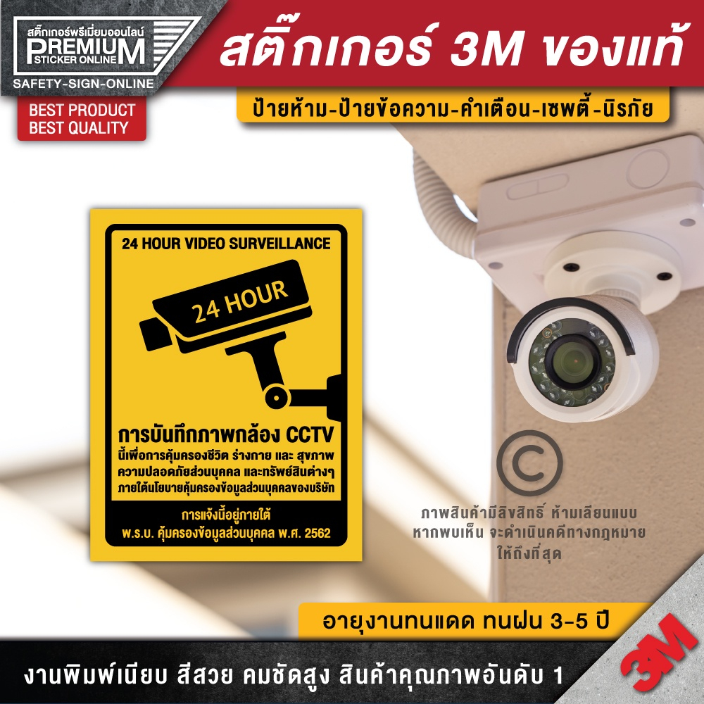 ป้ายกล้องวงจรปิด การบันทึกภาพ ป้าย CCTV (สติ๊กเกอร์ PVC 3M กันน้ำ กันแดด คุณภาพดีสุดในตลาด)