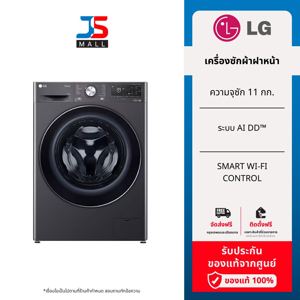 LG เครื่องซักผ้า 11 กก รุ่น FV1411S3MA ระบบ AI DD™ พร้อม Smart WI-FI control ควบคุมสั่งงานผ่านสมาร์ท