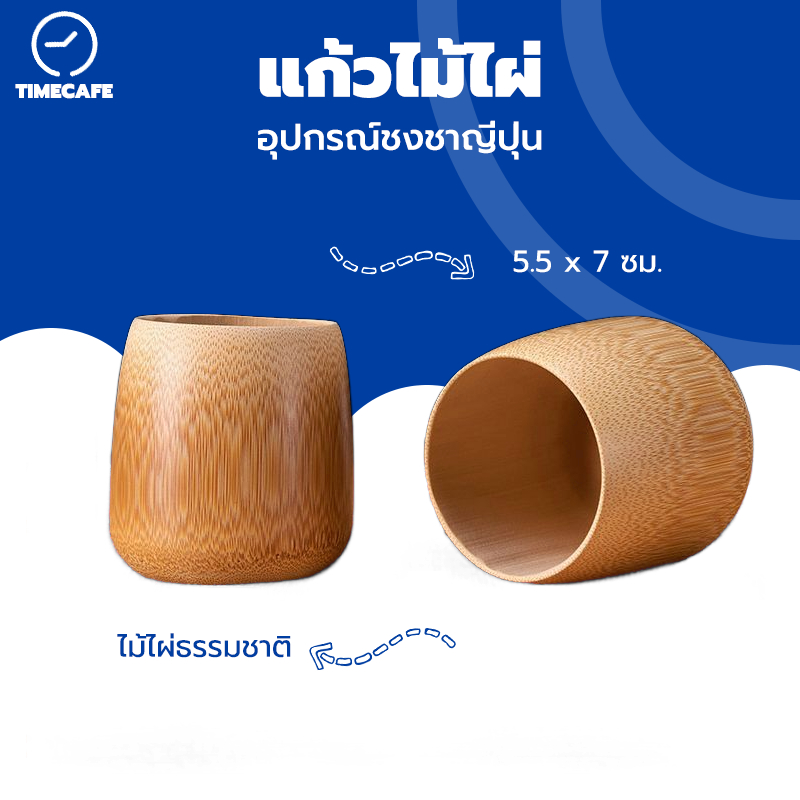 TIMECAFE แก้วไม้ไผ่ธรรมชาติ สำหรับ เครื่องดื่ม แฮนด์เมดงานฝีมือ อุปกรณ์ชงชาญี่ปุ่น 8FPY