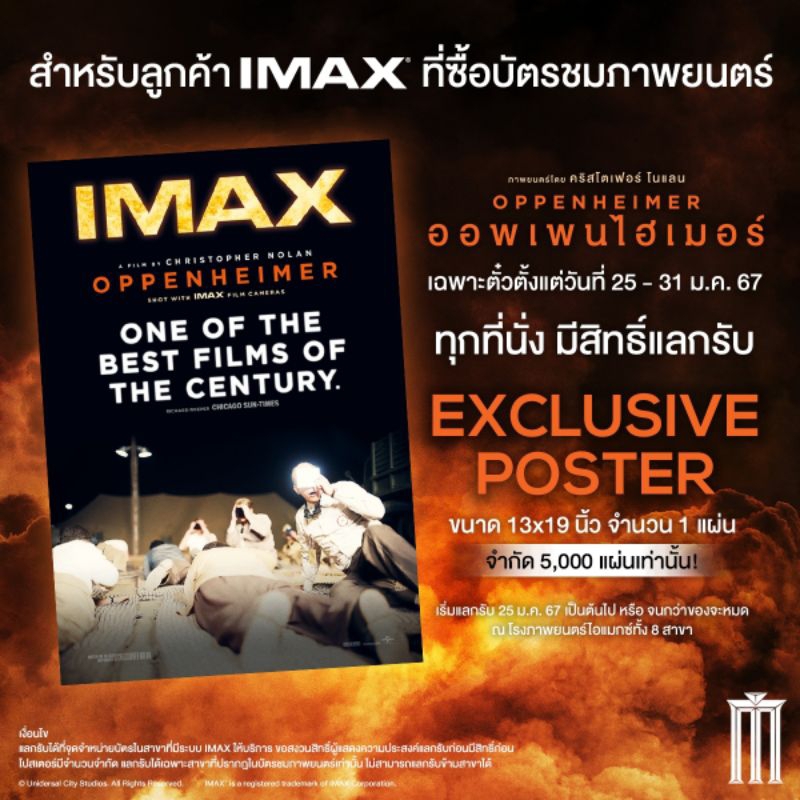 โปสเตอร์ IMAX Poster Oppenheimer 2024 ออพเพนไฮเมอร์ ลิขสิทธิ์แท้จาก Major Cineplex