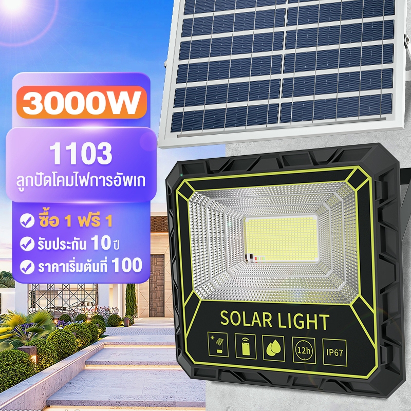 ไฟโซล่าเซล500W/800W/1000W โซลาร์เซลล์ ไฟโซล่าเซลล์ Solar Light ไฟพลังงานแสงอาทิตย์ ไฟ LED ไฟแสงอ โคมไฟพลังงานแสงอาทิตย์