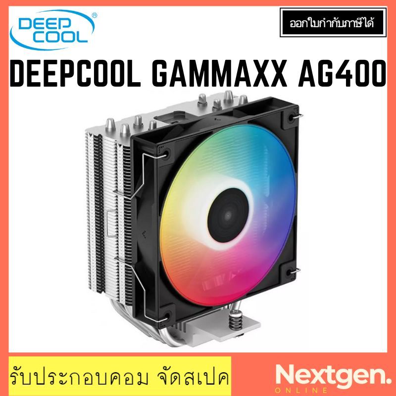 CPU COOLER DEEPCOOL GAMMAXX AG400 ประกัน 1 ปี รองรับ Intel 1700/1200/1151/1150/1155 AMD AM5/AM4 สินค