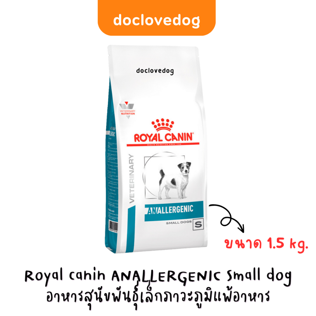 Royal Canin Anallergenic Small Dog 1.5 kg อาหารสุนัขแพ้อาหาร สำหรับสุนัขพันธุ์เล็ก