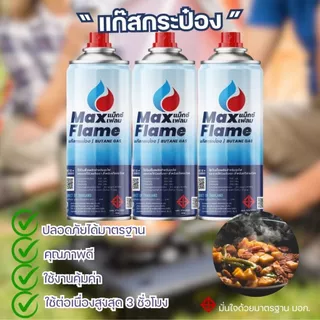 แก๊สกระป๋อง Gas Max Flame 맥스 플레임 부탄 가스 บรรจุก๊าซ250g 3ea=1pack เเก๊สสำหรับเตาปิกนิก made in thailand