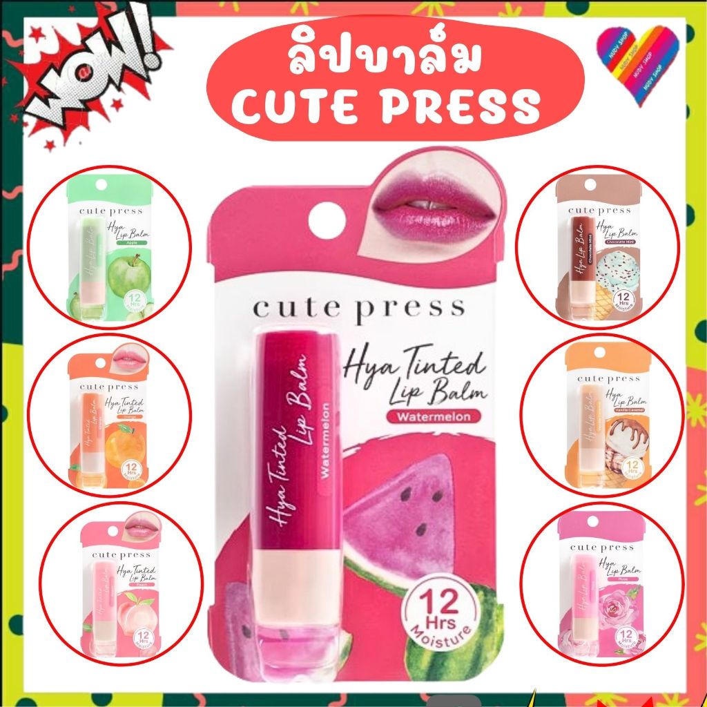 E-TAX  Cute Press คิวเพรส ไฮยา ทินท์ ลิป บาล์ม 3.7 กรัม HYA TINTED LIP BALM ลิปบำรุงปาก