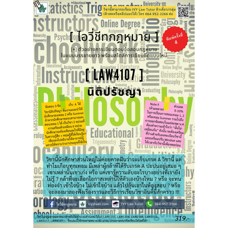 LAW4107/LAW4007 นิติปรัชญา