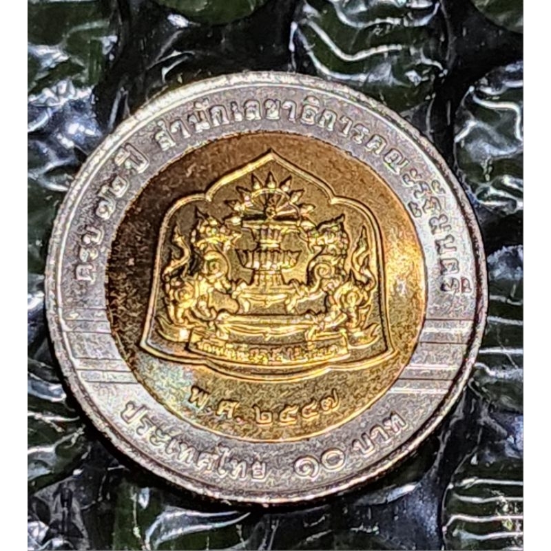 เหรียญ 10 บาท 72 ปี สำนักงานเลขาธิการคณะรัฐมนตรี ปี2547+ตลับ
