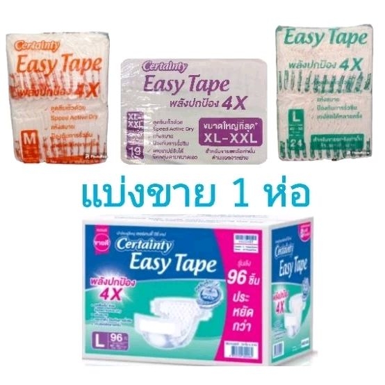 แบ่งขาย 1 ห่อ แบบเทป เซอร์เทนตี้