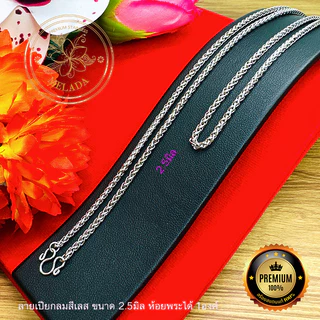MELADAสร้อยคอสแตนเลสแท้100% ไม่ลอก ไม่ดำ สร้อยพระลายเปียกลม ขนาด 2.5มิล 3.0มิล 4.0 มิล ห้อยพระ 1 องค์ ความยาว 16-36 นิ้ว